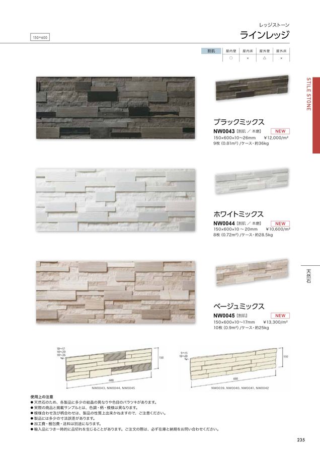 関ケ原石材 建材カタログ 2024|関ヶ原石材株式会社 関ケ原石材 建材カタログ 2024|関ヶ原石材株式会社