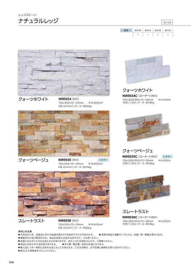 関ケ原石材 建材カタログ 2024｜関ヶ原石材株式会社