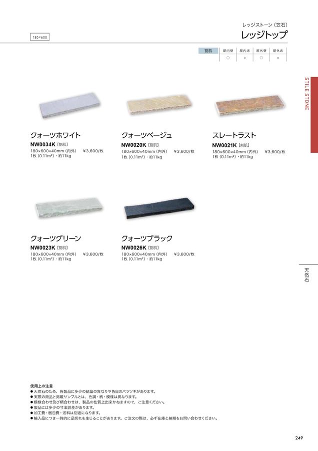 関ケ原石材 建材カタログ 2024｜関ヶ原石材株式会社