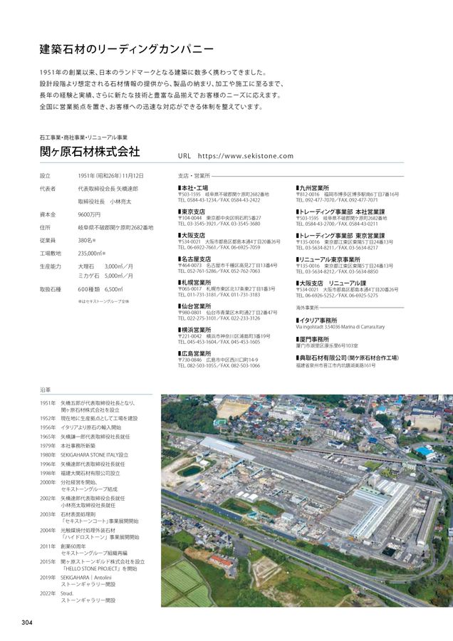 関ケ原石材 建材カタログ 2024｜関ヶ原石材株式会社