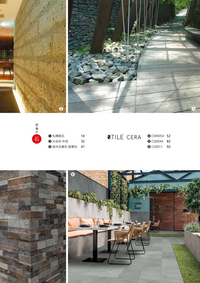 関ケ原石材 建材カタログ 2024｜関ヶ原石材株式会社