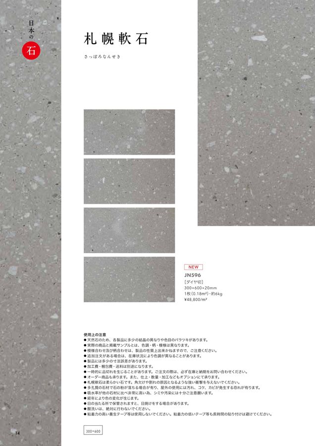 関ケ原石材 建材カタログ 2024｜関ヶ原石材株式会社