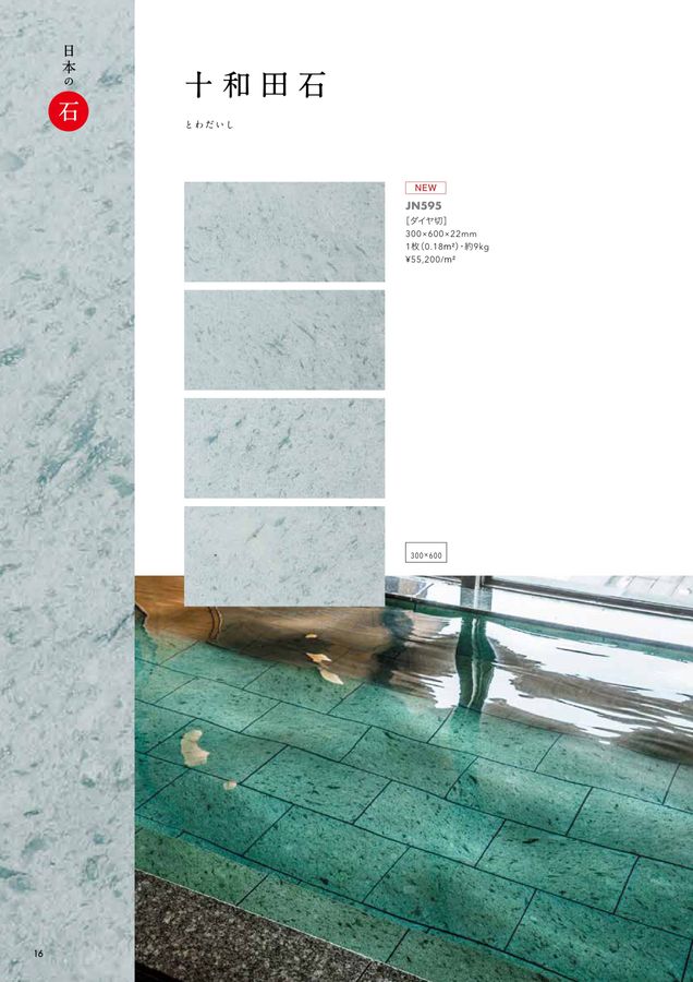 関ケ原石材 建材カタログ 2024｜関ヶ原石材株式会社