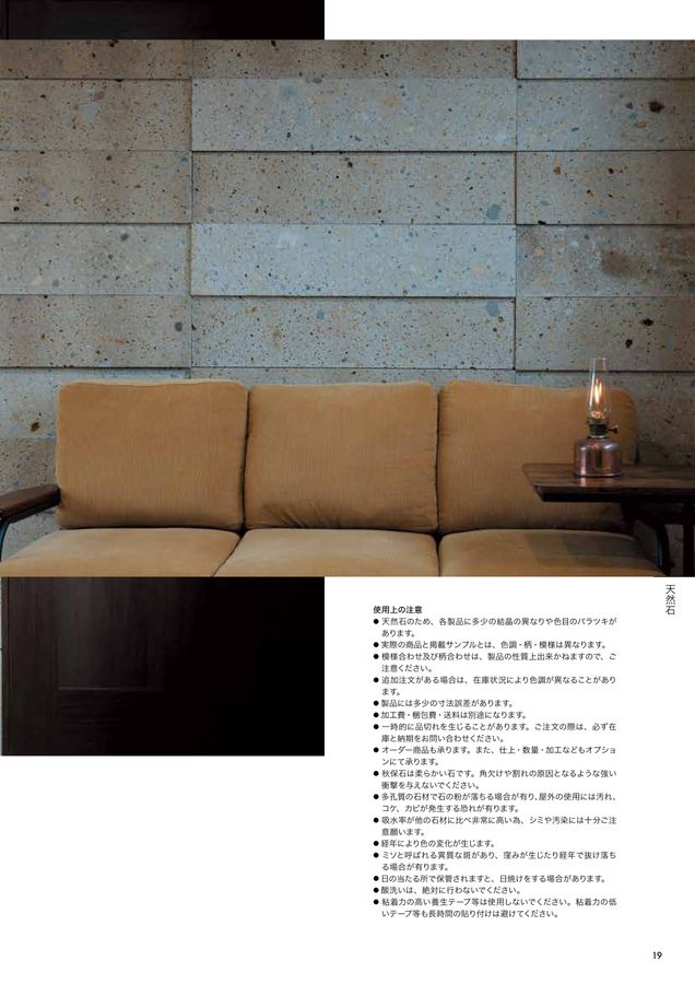 関ケ原石材 建材カタログ 2024｜関ヶ原石材株式会社