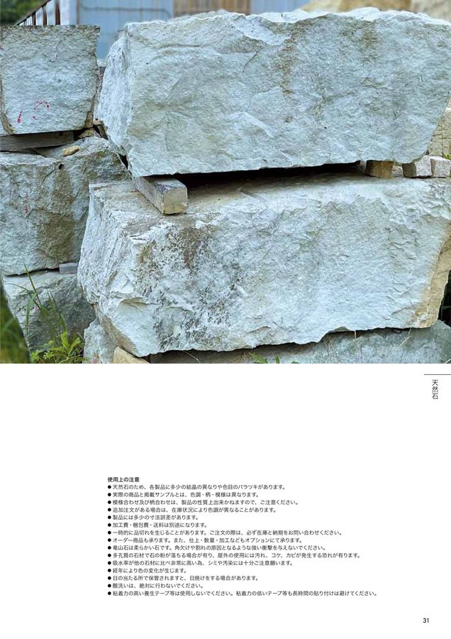関ケ原石材 建材カタログ 2024｜関ヶ原石材株式会社