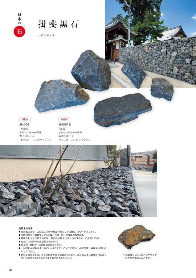 関ケ原石材 建材カタログ 2024｜関ヶ原石材株式会社