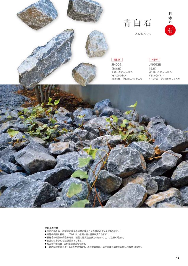 関ケ原石材 建材カタログ 2024｜関ヶ原石材株式会社