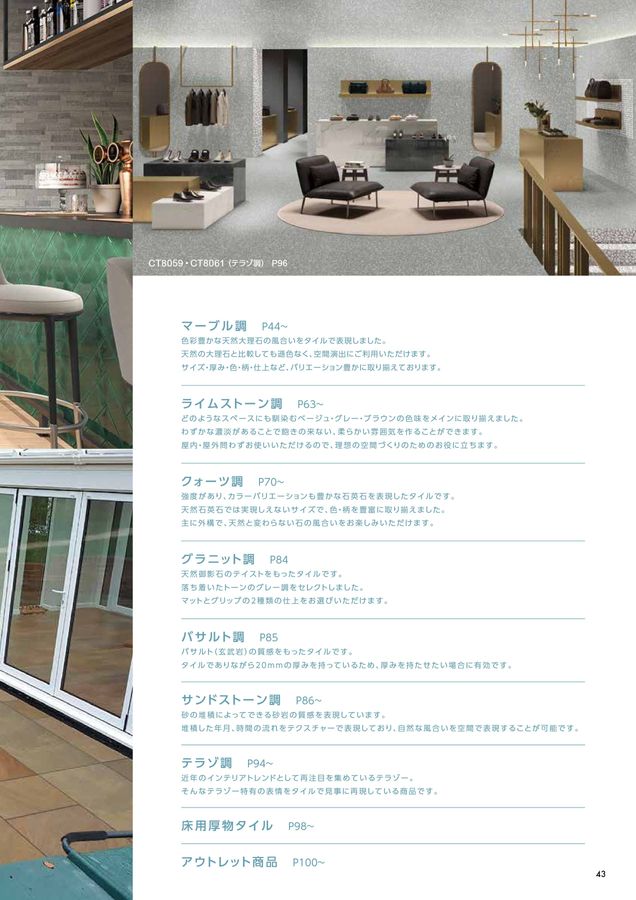 関ヶ原〈3枚組〉 関ケ原石材 建材カタログ 2024｜関ヶ原石材株式会社