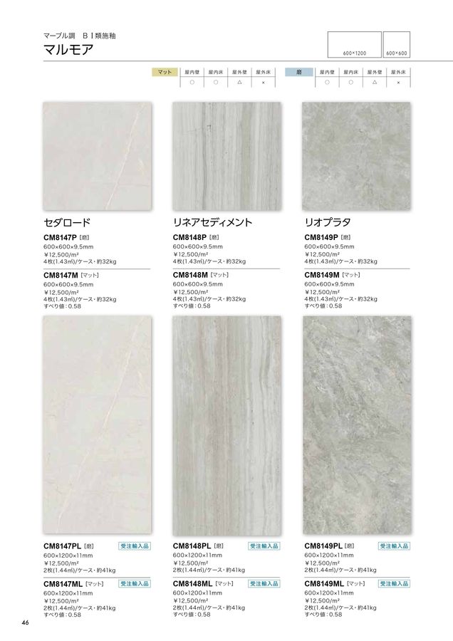 関ケ原石材 建材カタログ 2024｜関ヶ原石材株式会社