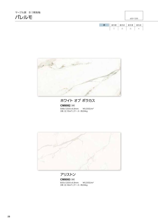 関ケ原石材 建材カタログ 2024｜関ヶ原石材株式会社