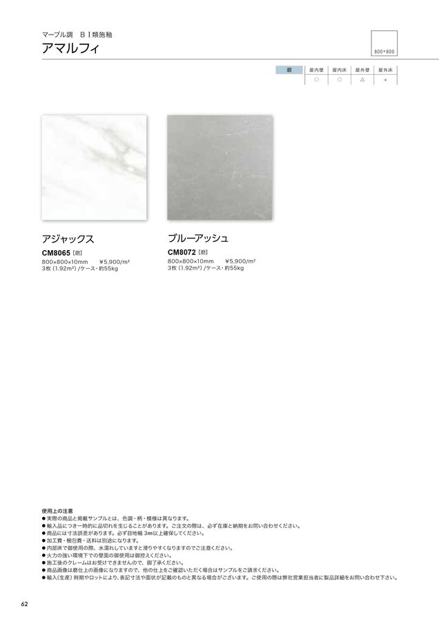 関ケ原石材 建材カタログ 2024｜関ヶ原石材株式会社