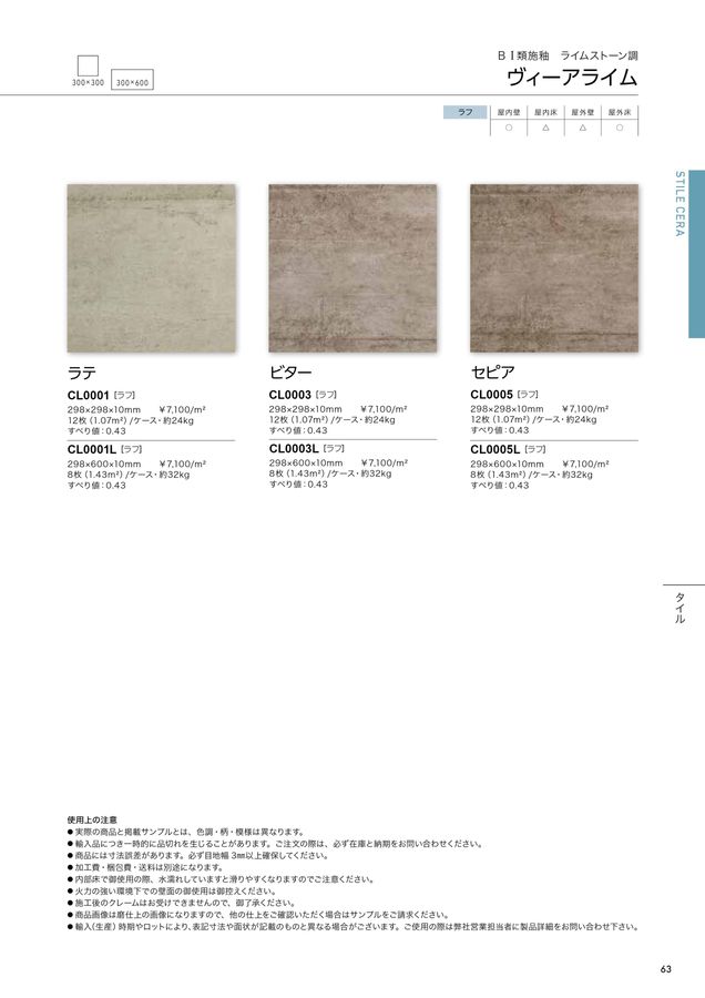 関ケ原石材 建材カタログ 2024｜関ヶ原石材株式会社