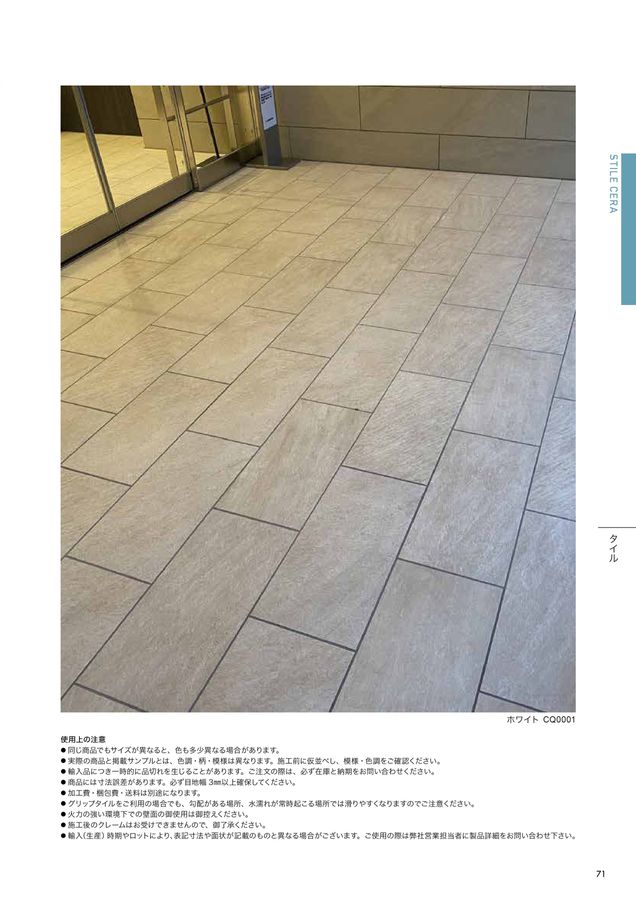 関ケ原石材 建材カタログ 2024｜関ヶ原石材株式会社