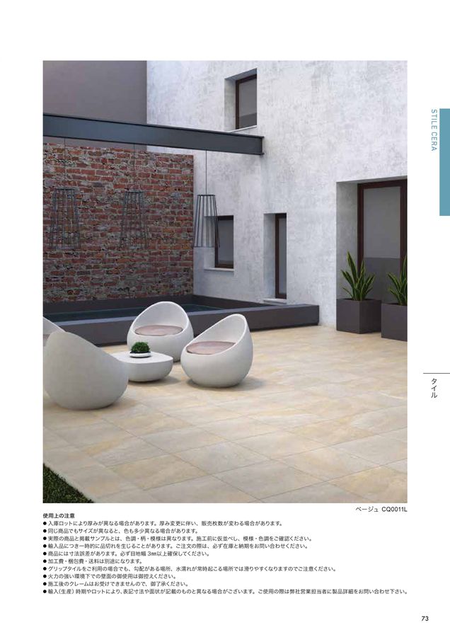 関ケ原石材 建材カタログ 2024｜関ヶ原石材株式会社