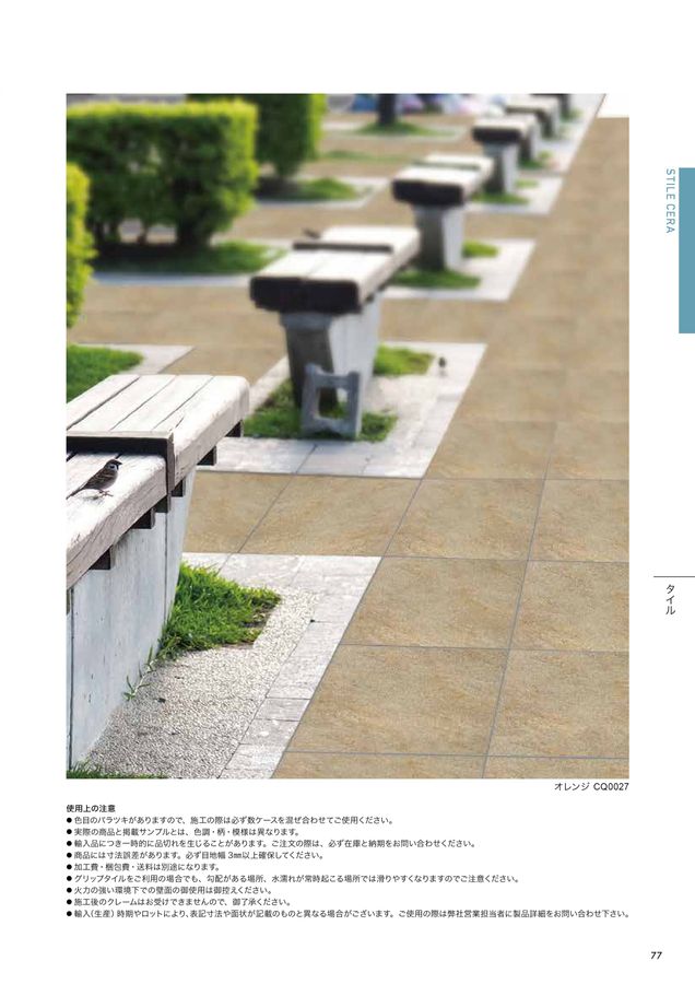 関ヶ原〈3枚組〉 関ケ原石材 建材カタログ 2024｜関ヶ原石材株式会社