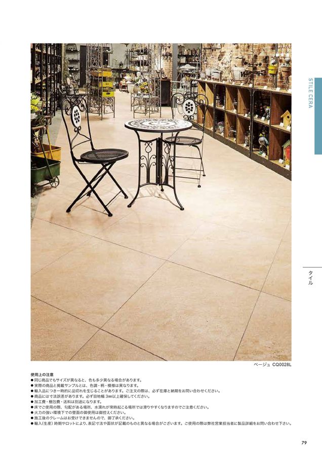 関ヶ原〈3枚組〉 関ケ原石材 建材カタログ 2024｜関ヶ原石材株式会社