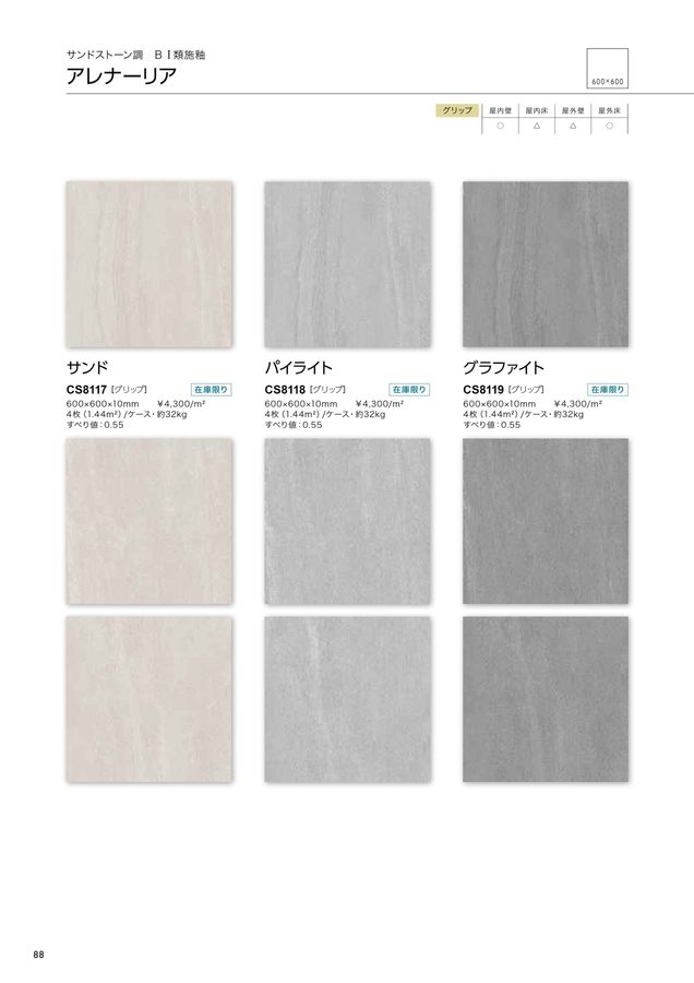 関ケ原石材 建材カタログ 2024｜関ヶ原石材株式会社