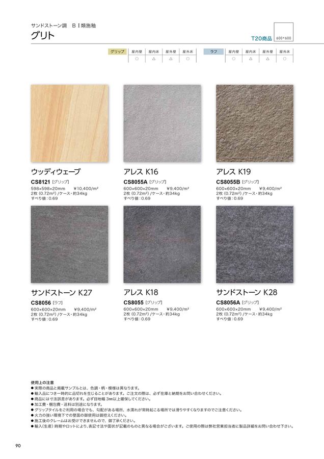 関ヶ原〈3枚組〉 関ケ原石材 建材カタログ 2024｜関ヶ原石材株式会社
