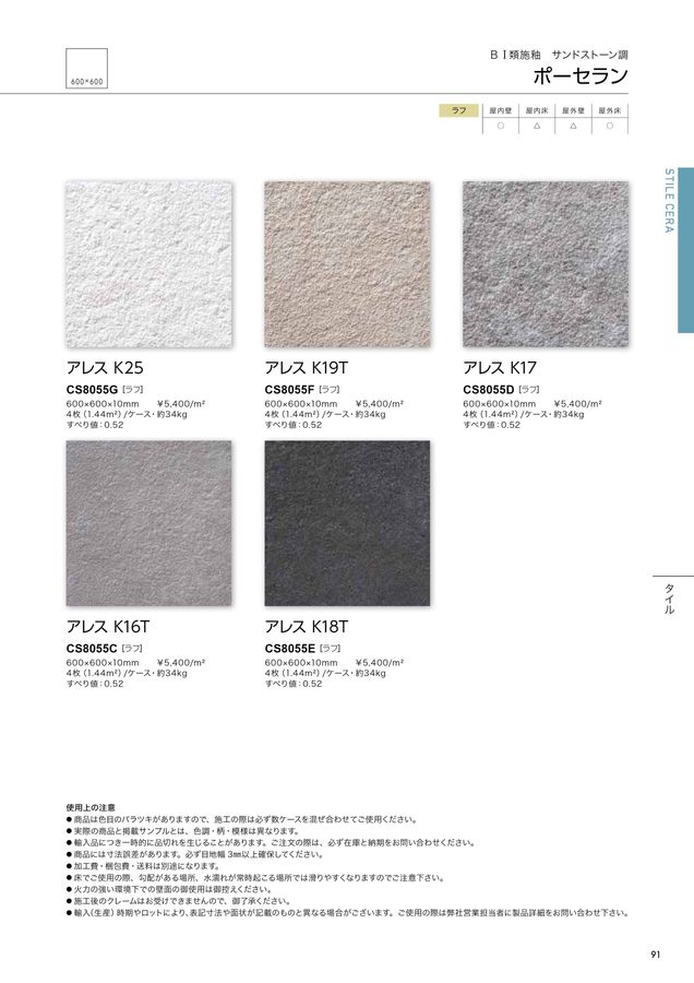関ケ原石材 建材カタログ 2024｜関ヶ原石材株式会社