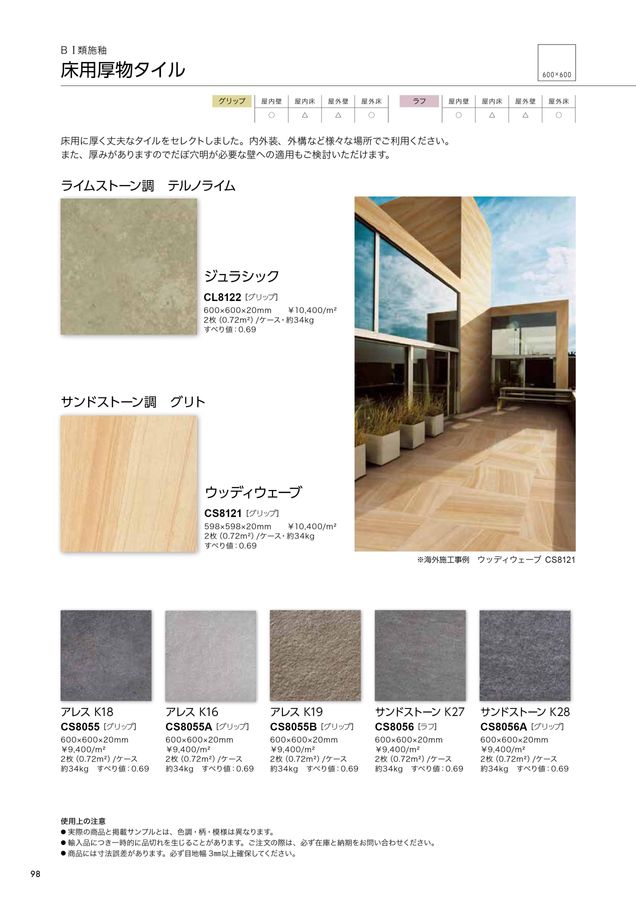 関ケ原石材 建材カタログ 2024｜関ヶ原石材株式会社