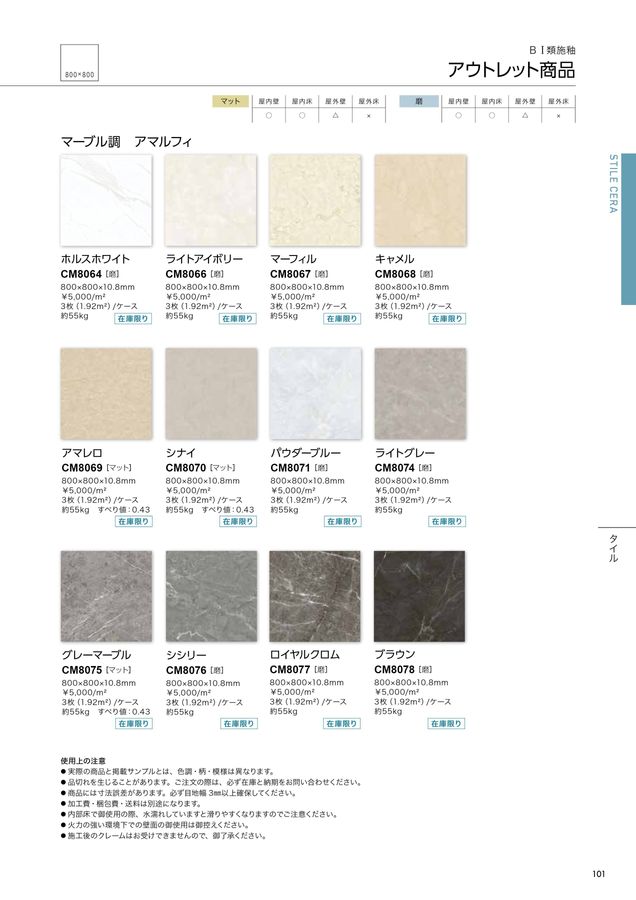 関ヶ原〈3枚組〉 関ケ原石材 建材カタログ 2024｜関ヶ原石材株式会社