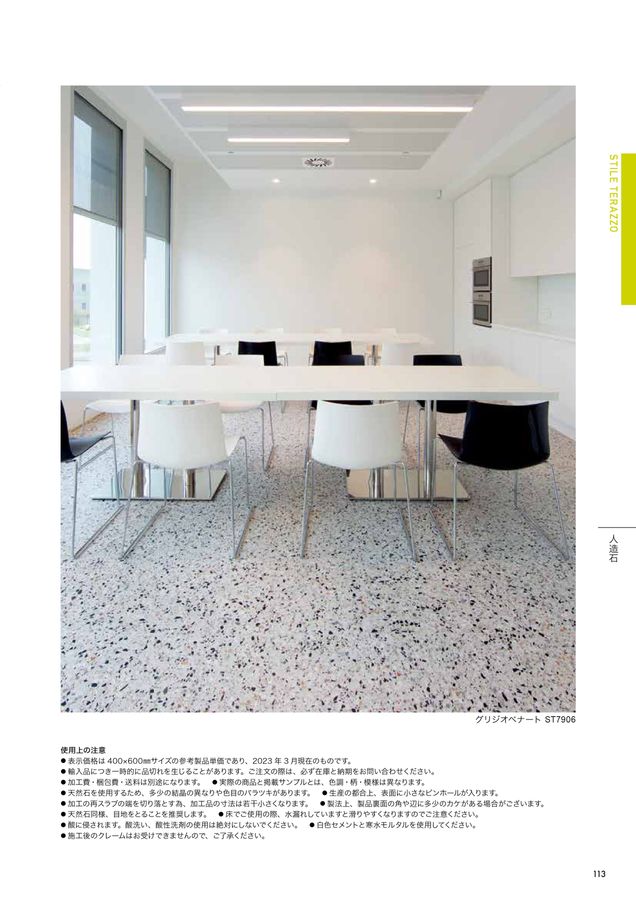 関ケ原石材 建材カタログ 2024｜関ヶ原石材株式会社