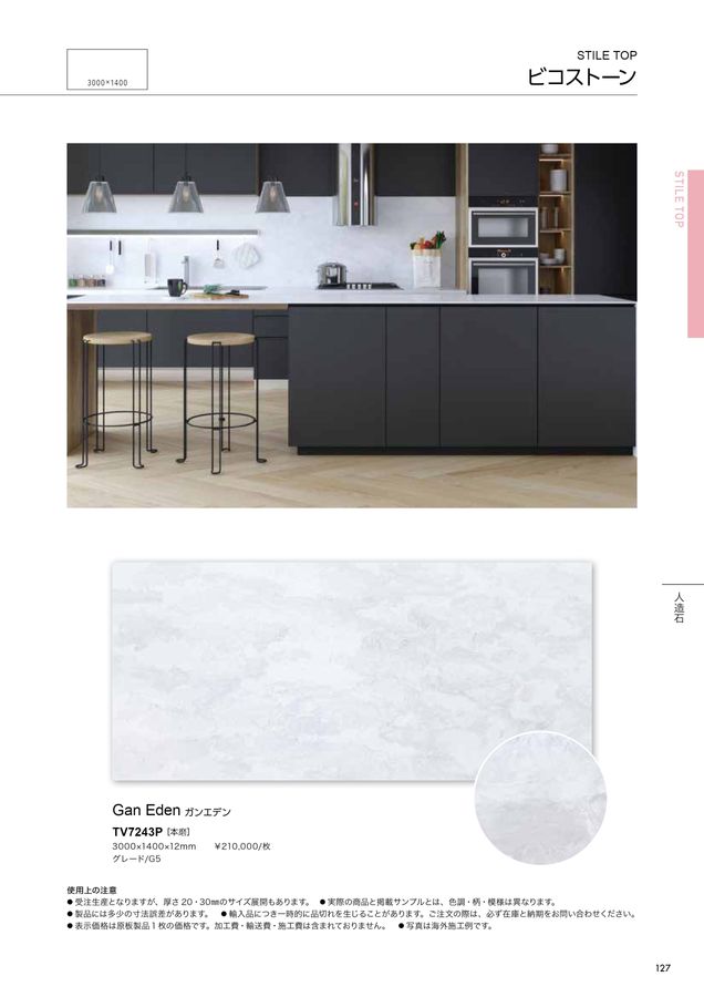 関ケ原石材 建材カタログ 2024｜関ヶ原石材株式会社