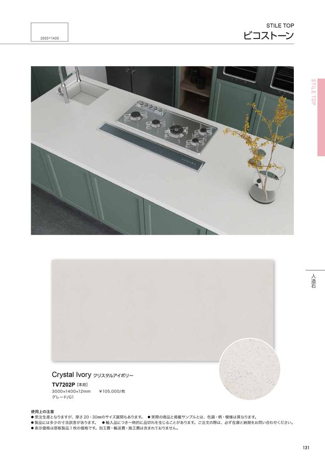 関ケ原石材 建材カタログ 2024｜関ヶ原石材株式会社