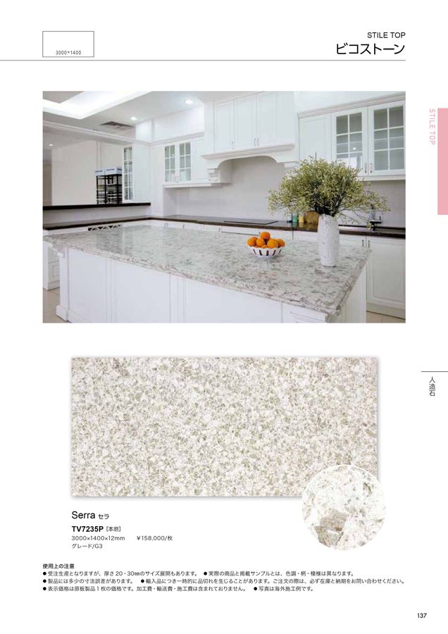 関ケ原石材 建材カタログ 2024｜関ヶ原石材株式会社