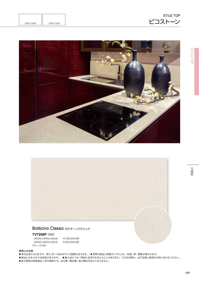 関ケ原石材 建材カタログ 2024｜関ヶ原石材株式会社