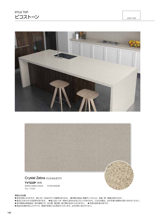 K2CONTOUR-BK-25,5㌢ 関ケ原石材 建材カタログ 2024｜関ヶ原石材株式会社