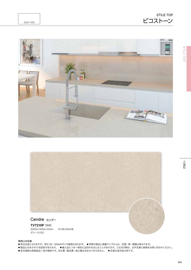 関ケ原石材 建材カタログ 2024｜関ヶ原石材株式会社