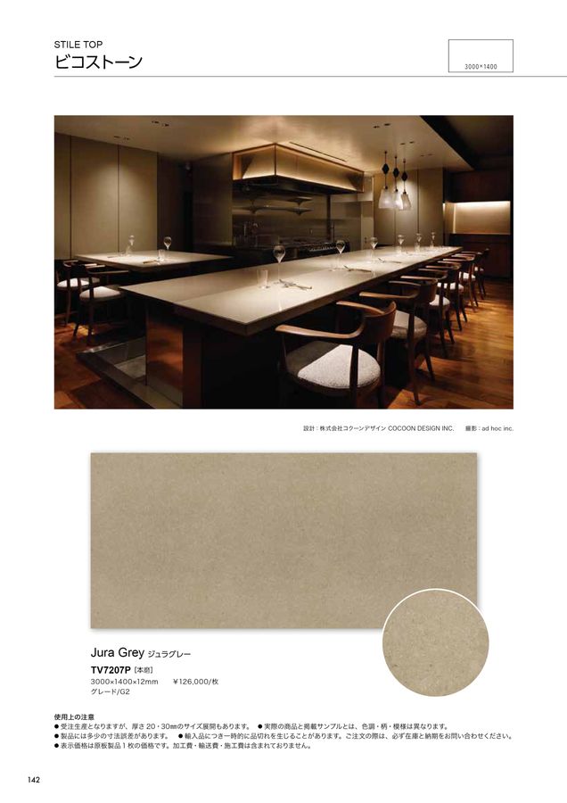 関ケ原石材 建材カタログ 2024｜関ヶ原石材株式会社