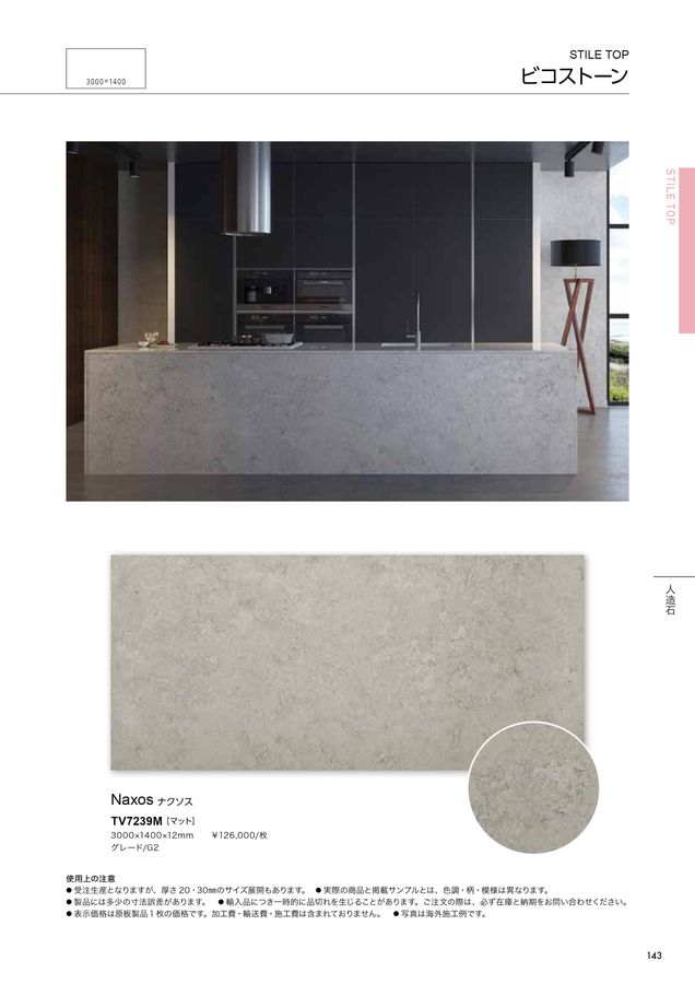 関ケ原石材 建材カタログ 2024｜関ヶ原石材株式会社