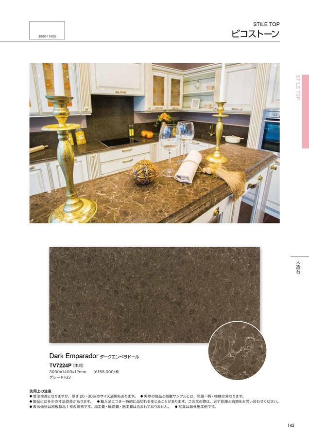 関ヶ原　大包平セット 関ケ原石材 建材カタログ 2024｜関ヶ原石材株式会社