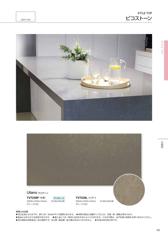 関ケ原石材 建材カタログ 2024｜関ヶ原石材株式会社