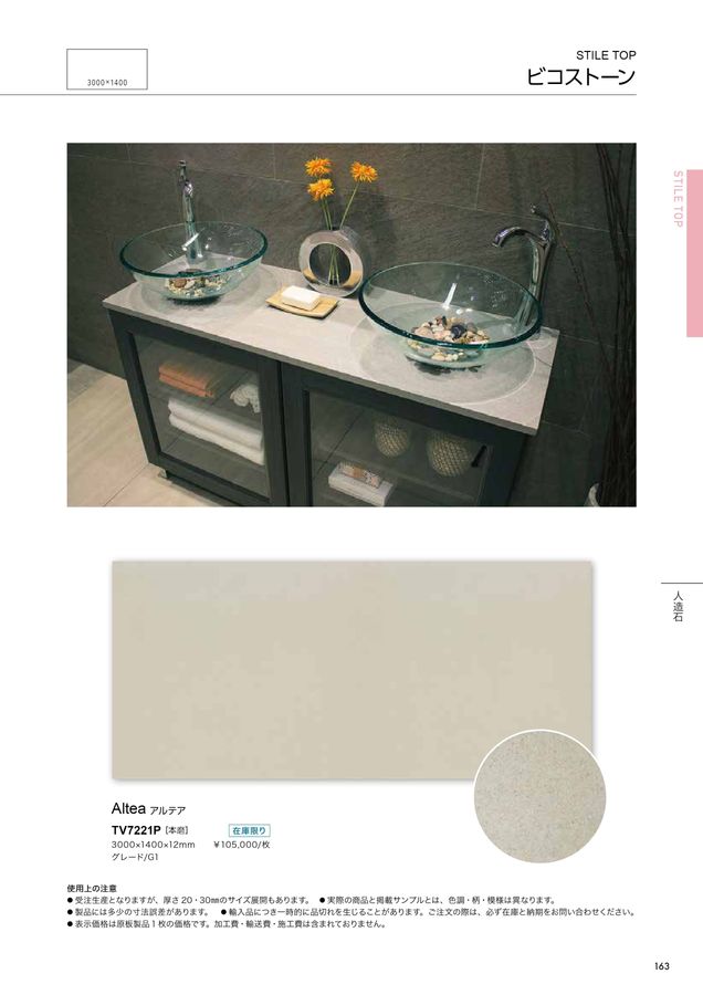 関ケ原石材 建材カタログ 2024｜関ヶ原石材株式会社