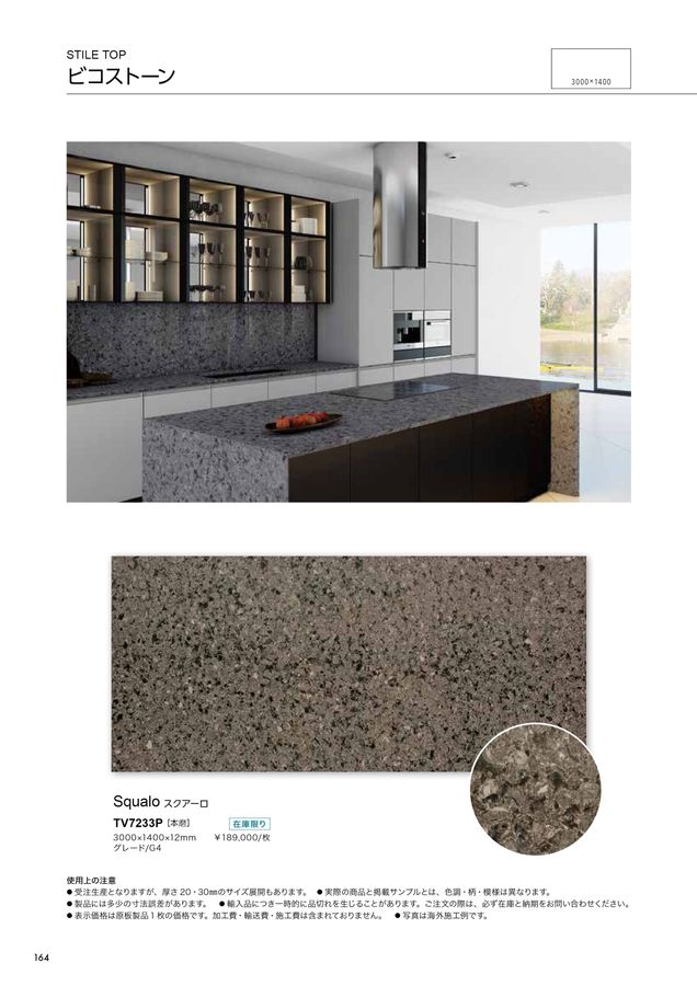 関ケ原石材 建材カタログ 2024｜関ヶ原石材株式会社