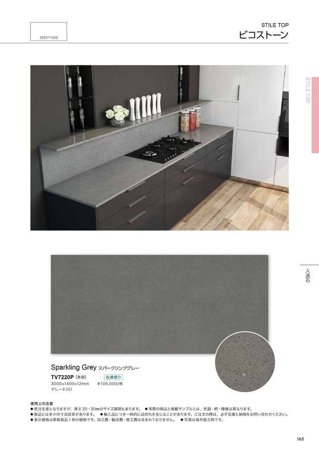 関ケ原石材 建材カタログ 2024｜関ヶ原石材株式会社