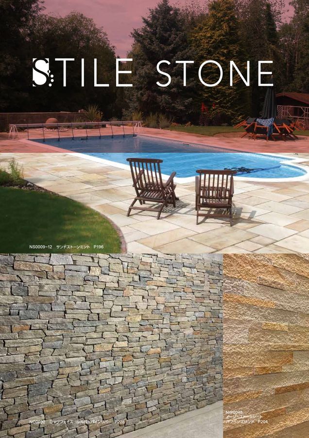 関ケ原石材 建材カタログ 2024｜関ヶ原石材株式会社