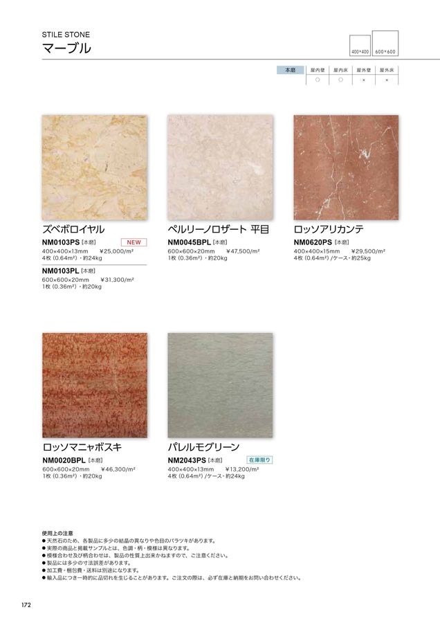 関ケ原石材 建材カタログ 2024｜関ヶ原石材株式会社