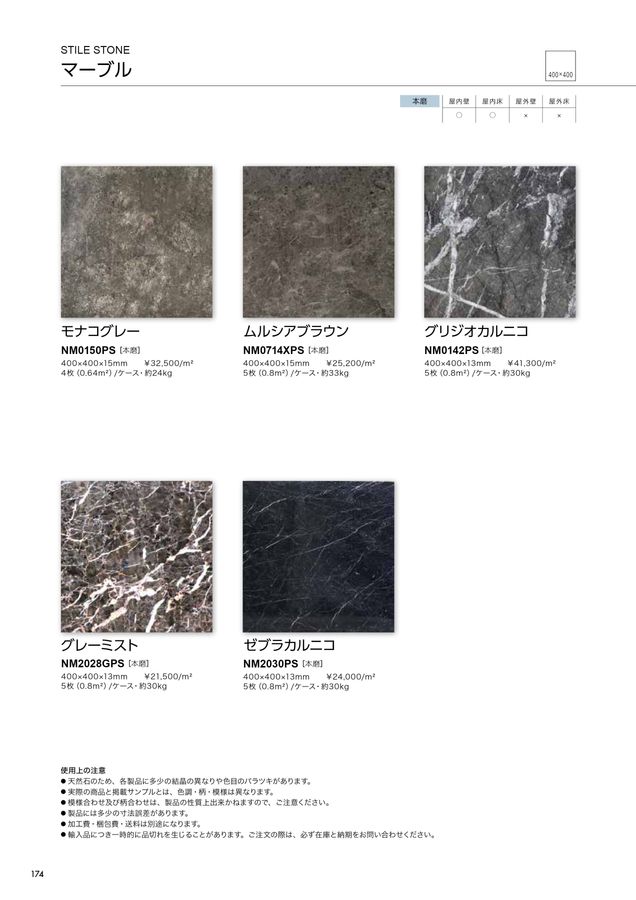 ヒカリゴケ A 関ケ原石材 建材カタログ 2024｜関ヶ原石材株式会社