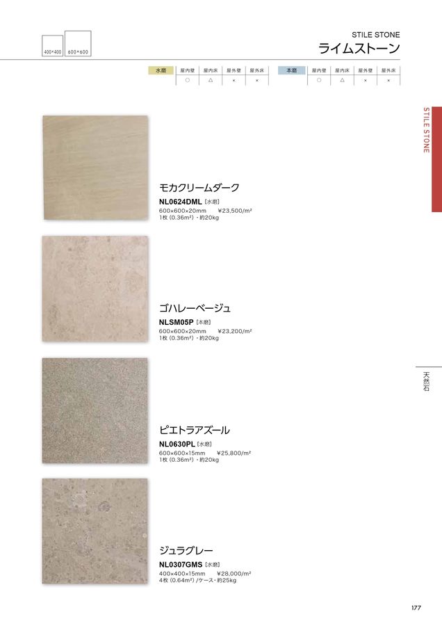 関ケ原石材 建材カタログ 2024｜関ヶ原石材株式会社