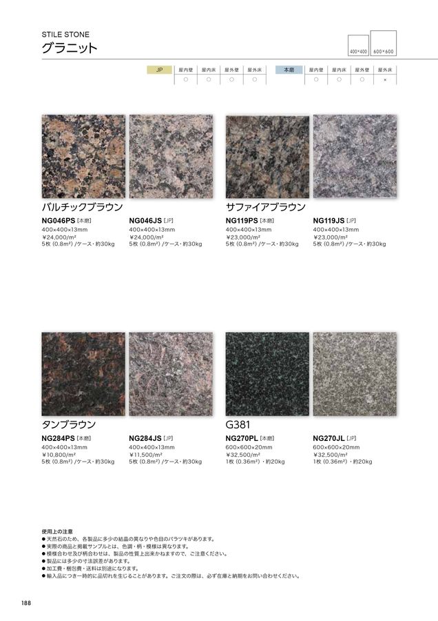 関ケ原石材 建材カタログ 2024｜関ヶ原石材株式会社
