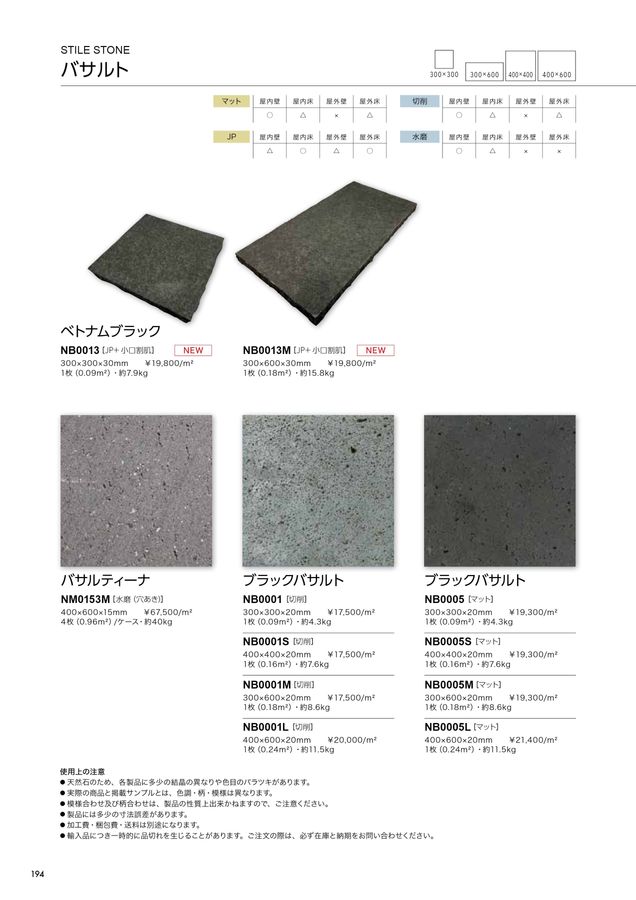 関ケ原石材 建材カタログ 2024｜関ヶ原石材株式会社