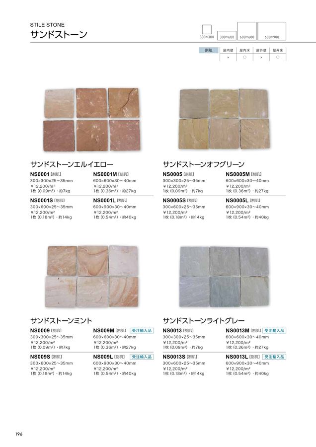 関ケ原石材 建材カタログ 2024｜関ヶ原石材株式会社