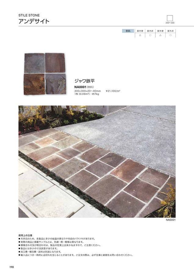 関ケ原石材 建材カタログ 2024｜関ヶ原石材株式会社