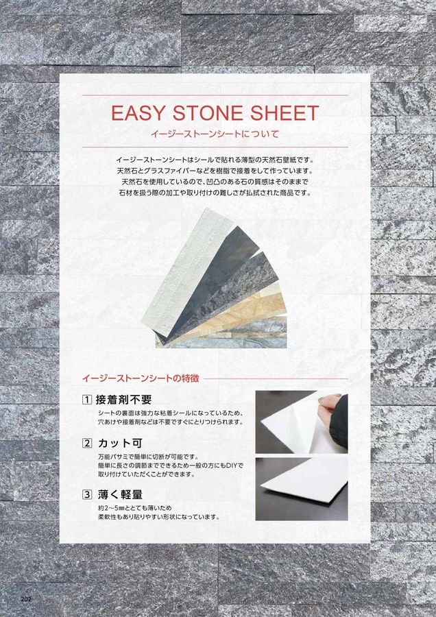 石ページ 関ケ原石材 建材カタログ 2024｜関ヶ原石材株式会社