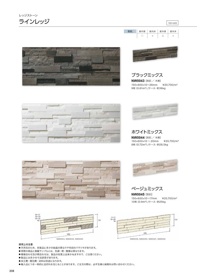関ヶ原〈3枚組〉 関ケ原石材 建材カタログ 2024｜関ヶ原石材株式会社