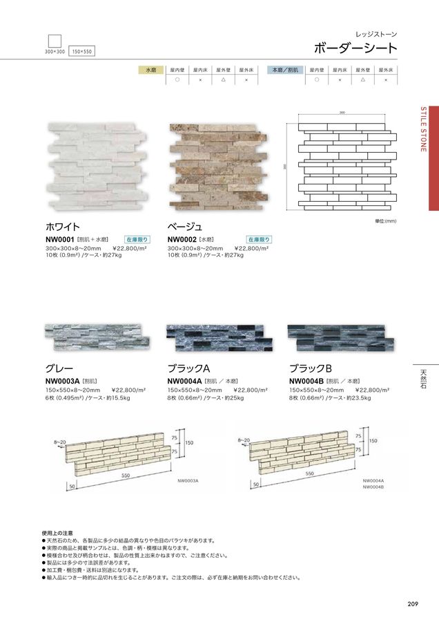 専用ページ 関ケ原石材 建材カタログ 2024｜関ヶ原石材株式会社